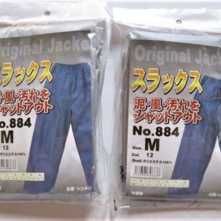 新入荷 884 防風 防塵 ヤッケスラックス ⑫シルバー M・L・LL 各2枚組(その他)