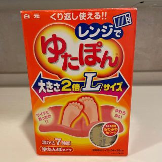 ゆたぽん　大きさ2倍Lサイズ(日用品/生活雑貨)