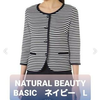 ナチュラルビューティーベーシック(NATURAL BEAUTY BASIC)のLサイズ　春～秋　ノーカラージャケット　紺×白　ナチュラルビューティ(ノーカラージャケット)