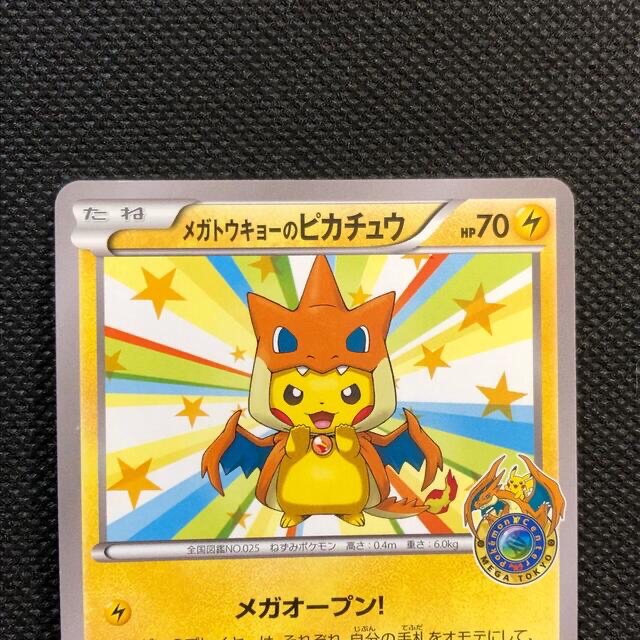 ポケモンカードゲーム  メガトウキョーのピカチュウ