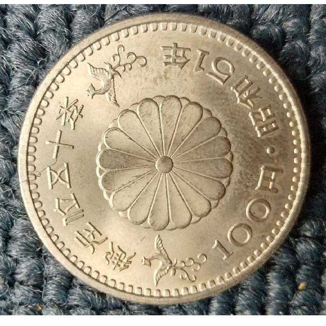 人気の製品人気の製品昭和天皇御在位50年記念100円白銅貨 貨幣