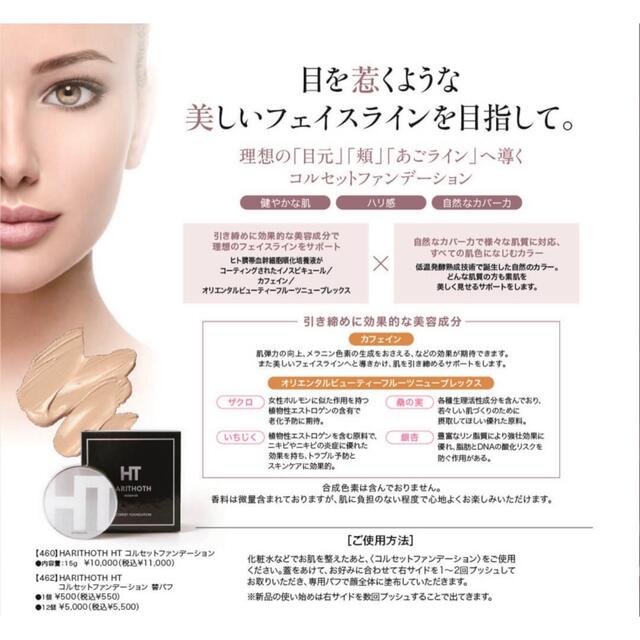 まとめ買いでお得 ハリトス コルセットファンデーション2コ グラント ...