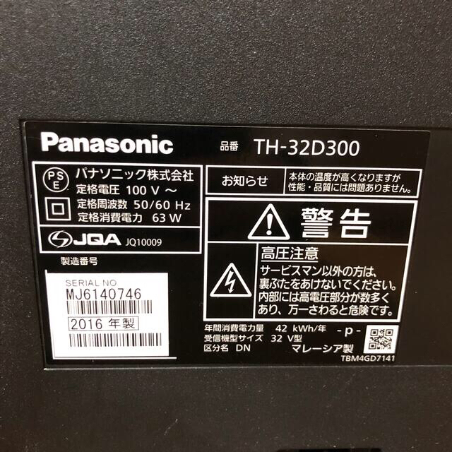 Panasonic(パナソニック)の【美品】テレビ32型 Panasonic VIERA D300TH-32D300 スマホ/家電/カメラのテレビ/映像機器(テレビ)の商品写真