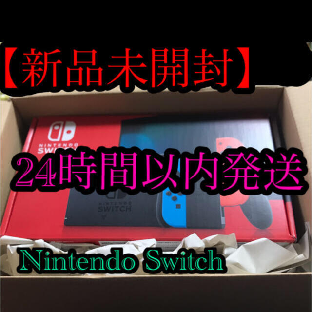 任天堂スイッチ　新品　24時間以内発送