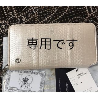 エーディーエムジェイ(A.D.M.J.)の【美品】ADMJ スネークレザー ラウンドウォレット(財布)