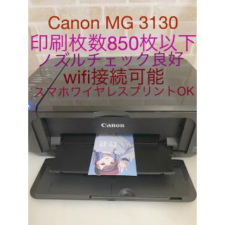 キヤノン(Canon)のプリンター　Canon MG 3130 ‼️    2(PC周辺機器)