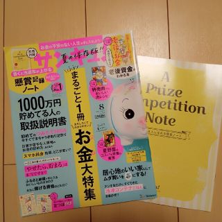 サンキュ! 2021年 08月号(生活/健康)