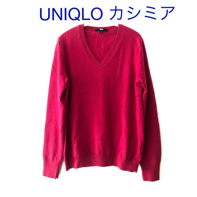 UNIQLO(ユニクロ)のUNIQLO ユニクロ カシミア Vネックセーター レディースのトップス(ニット/セーター)の商品写真