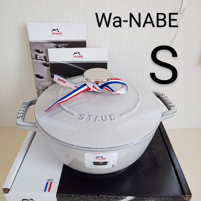 STAUB - ストウブ Wa-NABE 16cm Sサイズ カンパーニュの通販 by Ropi's