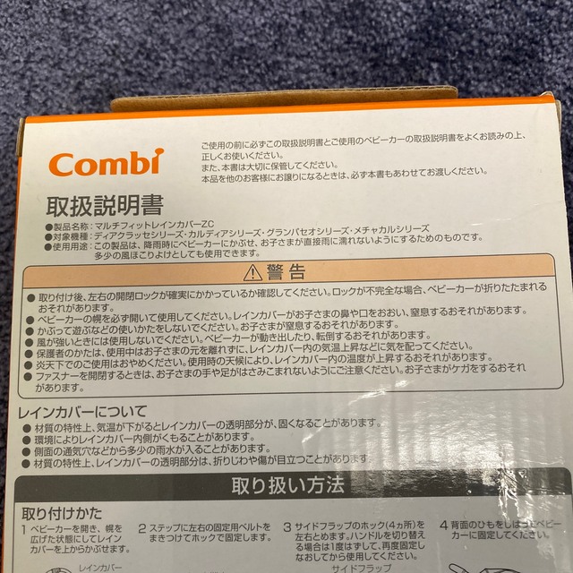 combi(コンビ)のcombiベビーカー用マルチフィットレインカバー キッズ/ベビー/マタニティの外出/移動用品(ベビーカー用レインカバー)の商品写真