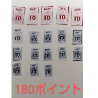 UCCコーヒークーポン 180点(その他)