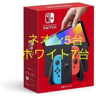 ニンテンドースイッチ(Nintendo Switch)の有機elスイッチ 12台(家庭用ゲーム機本体)