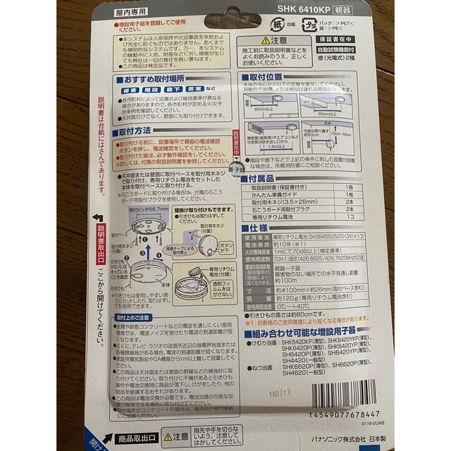 Panasonic 火災警報器 けむり当番 親器 SHK6410kp