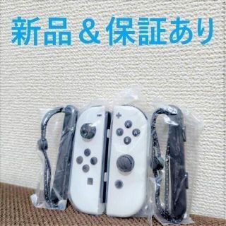 新品保証付き 任天堂 スイッチ ジョイコン LRセット ホワイト