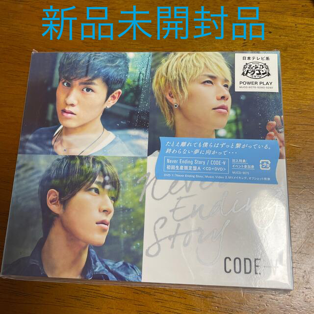 新品未開封CODE-V Never Ending Story（初回生産限定盤A） エンタメ/ホビーのCD(K-POP/アジア)の商品写真