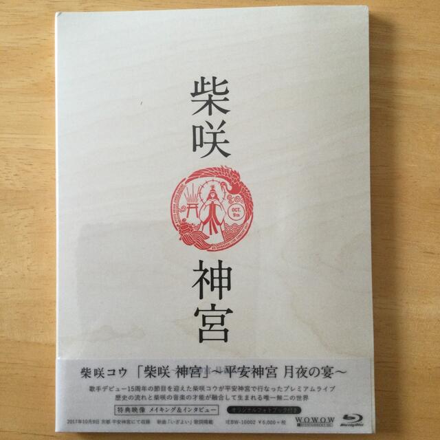 柴咲 神宮」~平安神宮~月夜の宴~ Blu-rayの通販 by taro0001's shop
