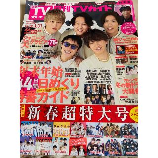 ジャニーズ(Johnny's)の月刊TVガイド 2021.2 新春特大号 関ジャニ∞ ジャニーズ18グループなど(音楽/芸能)