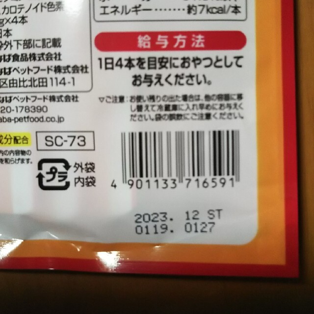 いなばペットフード(イナバペットフード)のチャオちゅーる とりささみ 4本×３袋 その他のペット用品(ペットフード)の商品写真