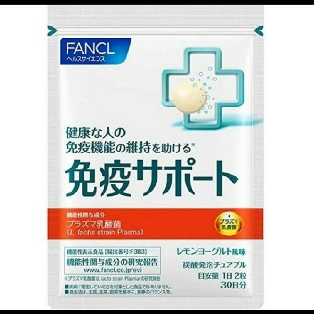 半額!!4袋(240粒)免疫サポートチュアブルタイプ機能性表示食品 FANCL