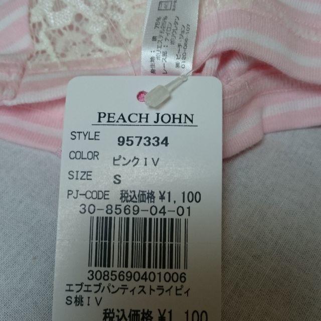 PEACH JOHN(ピーチジョン)ののの様専用お取り置き中PEACH JOHNピーチジョン・エブエブパンティ・ストラ レディースの下着/アンダーウェア(ショーツ)の商品写真