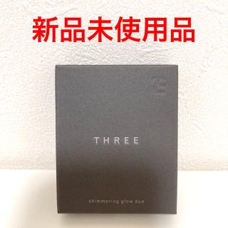 スリー(THREE)の【新品】THREE シマリング　グローデュオ　01(チーク)