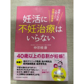 妊活に不妊治療はいらない(結婚/出産/子育て)