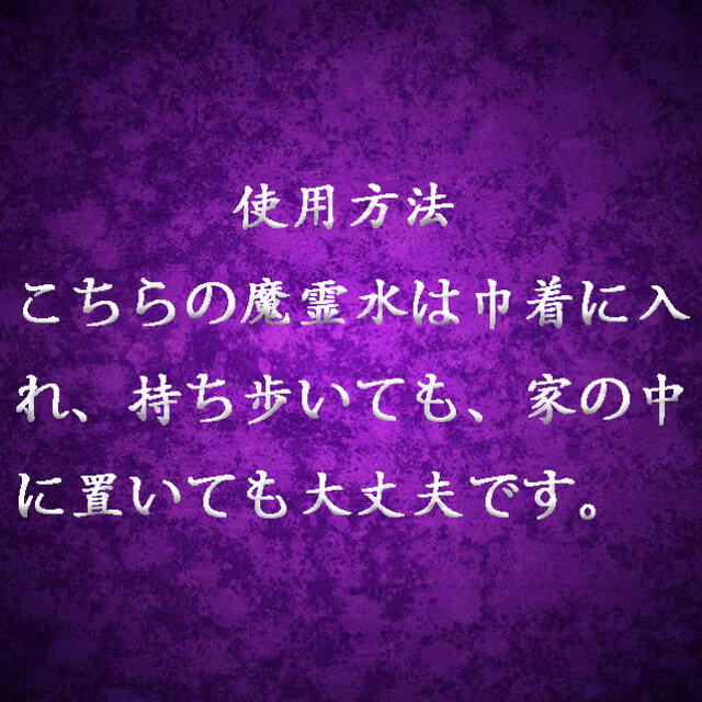 魔霊水 お守り 強力 縁結び 遠距離 恋愛 結婚 片思い 復縁の通販 By 仙霊師 ラクマ