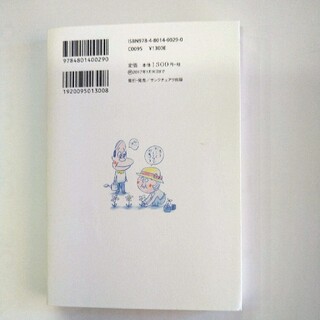 親とさよならする前に 親が生きているうちに話しておきたい６４のこと(文学/小説)