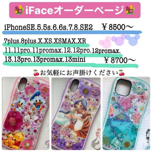 ♡iFaceオーダーページ♡】ディズニープリンセス 鬼滅 サンリオ www ...