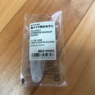 ムジルシリョウヒン(MUJI (無印良品))の無印良品　折りたたみ式　眉メイク用かみそり(カミソリ)