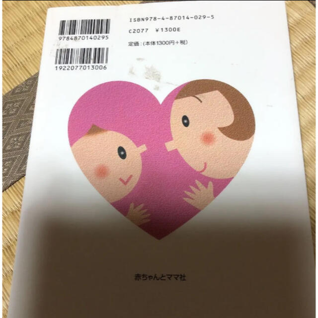 赤ちゃんあそぼ! : 0～2歳のふれあいあそび エンタメ/ホビーの雑誌(結婚/出産/子育て)の商品写真