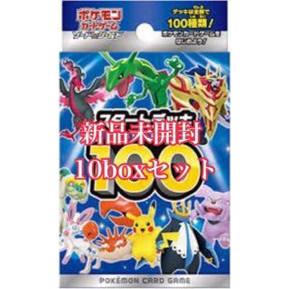 ポケモン(ポケモン)のポケモンカード  スタートデッキ100 10boxセット(Box/デッキ/パック)