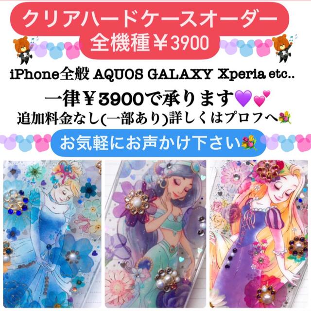 【♡クリアハードケースオーダーページ♡】ディズニープリンセス ポケモン サンリオ | フリマアプリ ラクマ