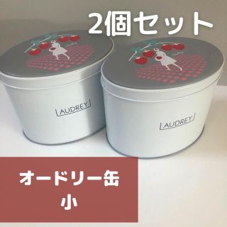 2点セット★オードリー 缶 小 グレイシア ハローベリー ギフト 洋菓子 お菓子(菓子/デザート)