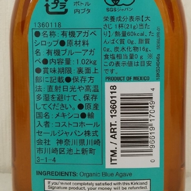 コストコ(コストコ)の【コストコ】 アガベシロップ  4本セット 食品/飲料/酒の食品(調味料)の商品写真