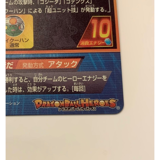 ドラゴンボール(ドラゴンボール)のせーや@即購入OK様専用　ドラゴンボールヒーローズ　ゴジータ エンタメ/ホビーのトレーディングカード(シングルカード)の商品写真