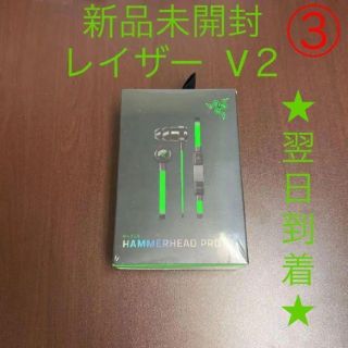 レイザー(LAZER)のRazer Hammerhead Pro V2 ゲーミングイヤホン(PC周辺機器)