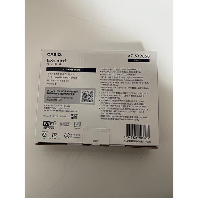 新品未使用　カシオ電子辞書AZ-SX9850 1