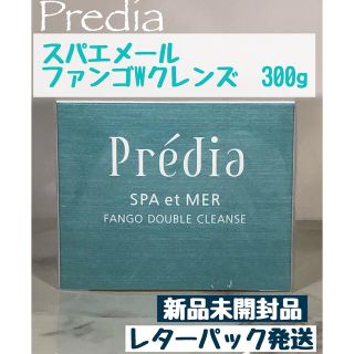 プレディア(Predia)のプレディア スパ・エ・メール ファンゴＷクレンズ 300g 新品未開封品(クレンジング/メイク落とし)