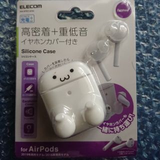 エレコム(ELECOM)のエレコム AirPods イヤホンカバー付シリコンケース ホワイトフェイス AV(その他)