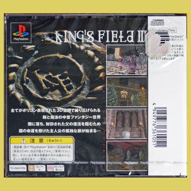 PlayStation - 【未開封PSゲーム】キングスフィールドⅢ(フロム PlayStation - 【未開封PSゲーム】キングスフィールドⅢ(フロム