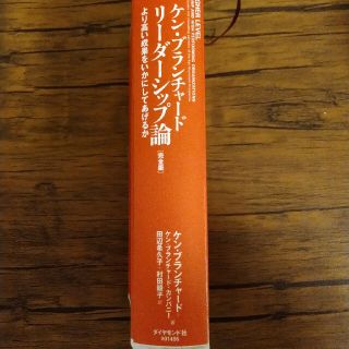 ケン・ブランチャード リーダーシップ論(ビジネス/経済)