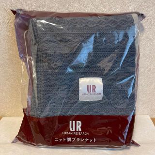 アーバンリサーチ(URBAN RESEARCH)のアーバンリサーチ ブランケット(おくるみ/ブランケット)