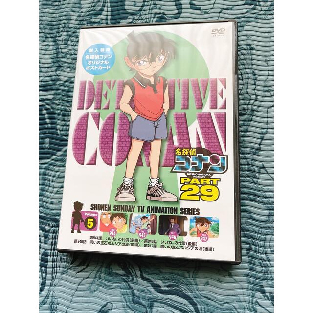 名探偵コナン　PART29　Vol．5 DVD エンタメ/ホビーのDVD/ブルーレイ(アニメ)の商品写真