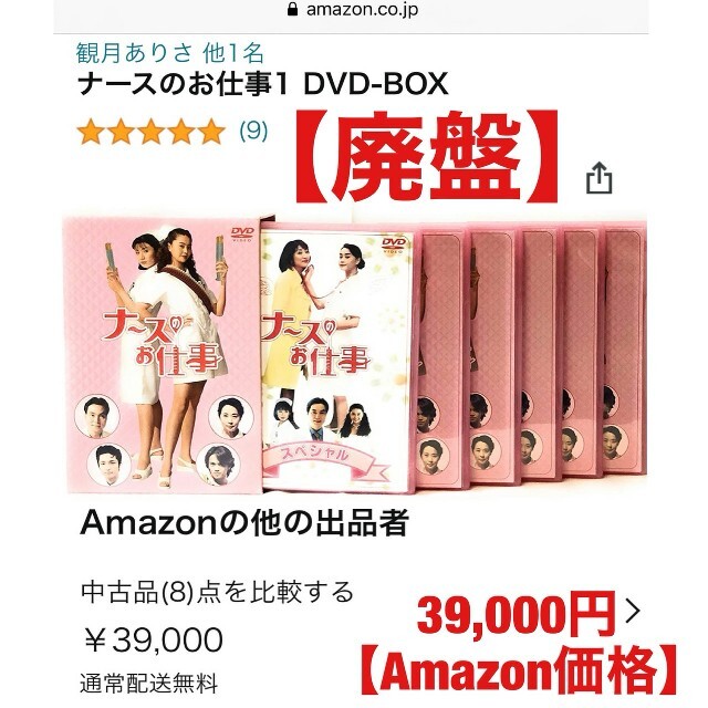 TVドラマ廃盤◆ナースのお仕事◆DVD-BOX◆合計5枚組◆未使用