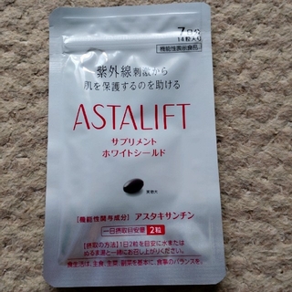 アスタリフト(ASTALIFT)のアスタリフト　サプリメント　ホワイトシ−ルド(その他)