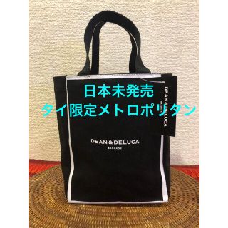 ディーンアンドデルーカ(DEAN & DELUCA)のDEAN&DELUCAトートバッグ タイ限定 ブラック 入手困難 大人気商品！(トートバッグ)