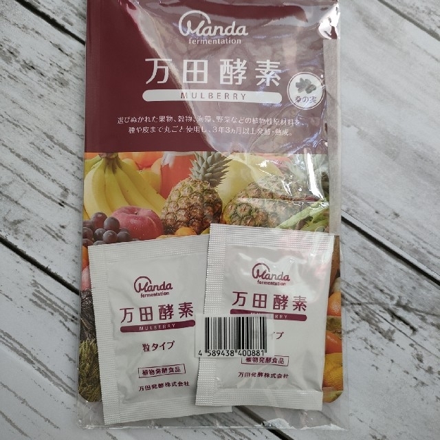 万田酵素　20ｇ入り(2.5ｇ×8包)プラスおまけ2包 食品/飲料/酒の健康食品(その他)の商品写真