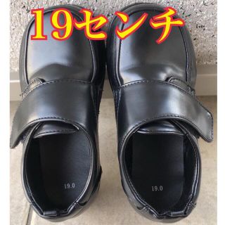 ニシマツヤ(西松屋)の【19センチ】美品‼︎ キッズ ローファー 黒(フォーマルシューズ)