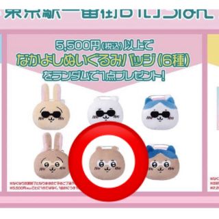 ちいかわ観光 なかよしぬいぐるみバッジ ノベルティ 非売品